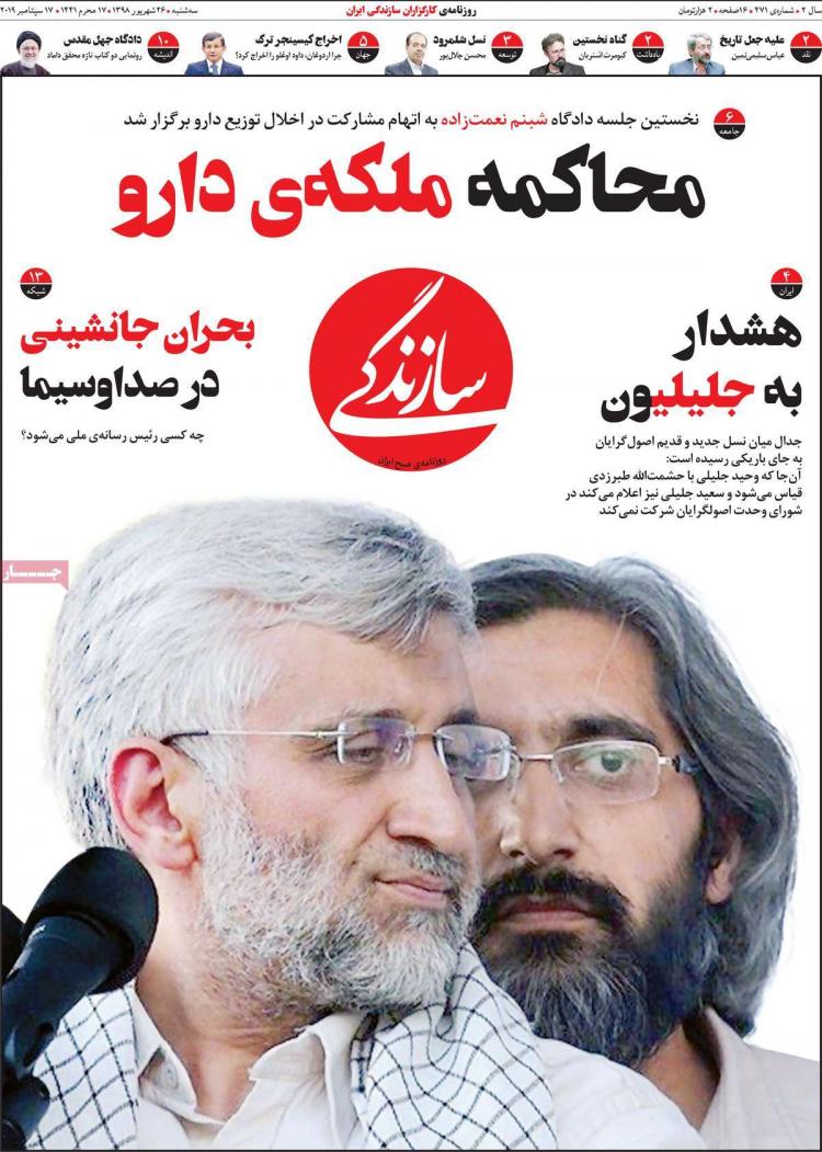 عناوین روزنامه های سیاسی سه شنبه بیست و ششم شهریور ۱۳۹۸,روزنامه,روزنامه های امروز,اخبار روزنامه ها