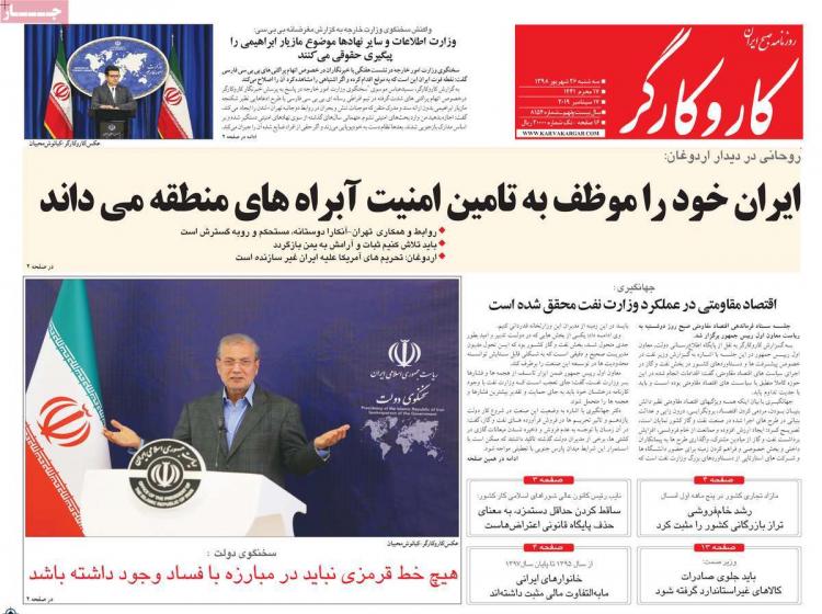 عناوین روزنامه های سیاسی سه شنبه بیست و ششم شهریور ۱۳۹۸,روزنامه,روزنامه های امروز,اخبار روزنامه ها