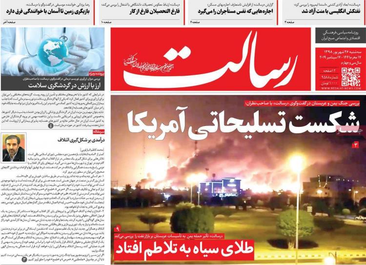 عناوین روزنامه های سیاسی سه شنبه بیست و ششم شهریور ۱۳۹۸,روزنامه,روزنامه های امروز,اخبار روزنامه ها