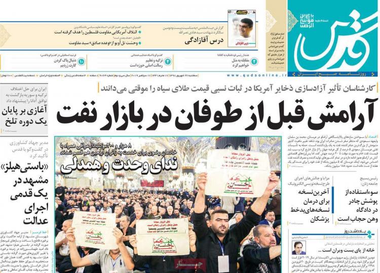 عناوین روزنامه های سیاسی سه شنبه بیست و ششم شهریور ۱۳۹۸,روزنامه,روزنامه های امروز,اخبار روزنامه ها