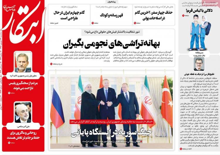 عناوین روزنامه های سیاسی سه شنبه بیست و ششم شهریور ۱۳۹۸,روزنامه,روزنامه های امروز,اخبار روزنامه ها