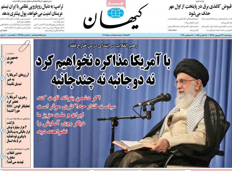 تیتر روزنامه های سیاسی چهارشنبه بیست و هفتم شهریور ۱۳۹۸,روزنامه,روزنامه های امروز,اخبار روزنامه ها