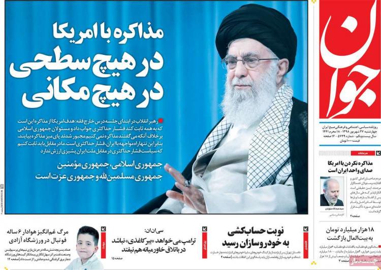 تیتر روزنامه های سیاسی چهارشنبه بیست و هفتم شهریور ۱۳۹۸,روزنامه,روزنامه های امروز,اخبار روزنامه ها