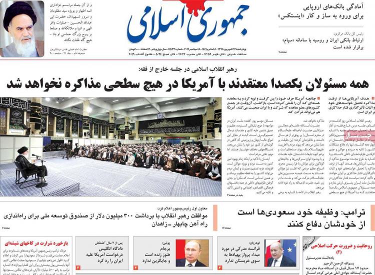 تیتر روزنامه های سیاسی چهارشنبه بیست و هفتم شهریور ۱۳۹۸,روزنامه,روزنامه های امروز,اخبار روزنامه ها