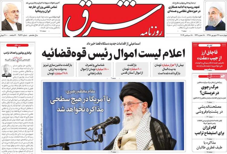 تیتر روزنامه های سیاسی چهارشنبه بیست و هفتم شهریور ۱۳۹۸,روزنامه,روزنامه های امروز,اخبار روزنامه ها