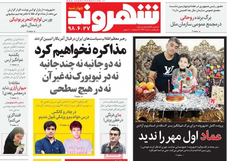 تیتر روزنامه های سیاسی چهارشنبه بیست و هفتم شهریور ۱۳۹۸,روزنامه,روزنامه های امروز,اخبار روزنامه ها