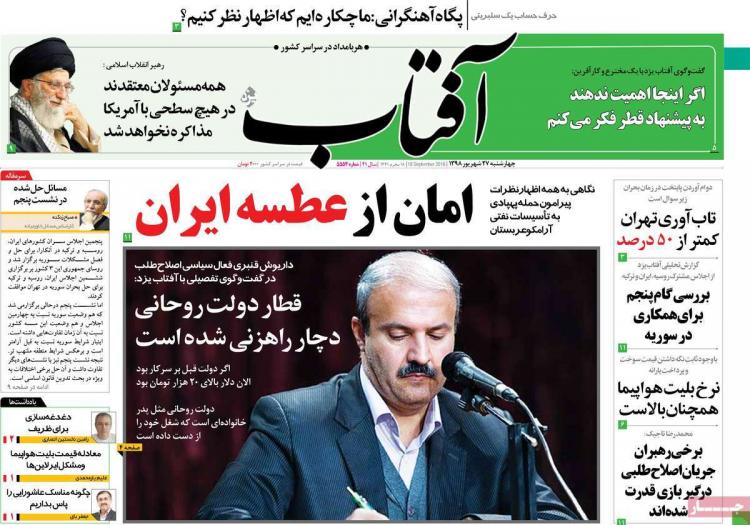 تیتر روزنامه های سیاسی چهارشنبه بیست و هفتم شهریور ۱۳۹۸,روزنامه,روزنامه های امروز,اخبار روزنامه ها