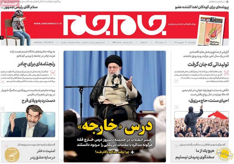 تیتر روزنامه های سیاسی چهارشنبه بیست و هفتم شهریور ۱۳۹۸,روزنامه,روزنامه های امروز,اخبار روزنامه ها