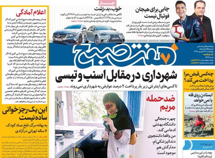 تیتر روزنامه های سیاسی چهارشنبه بیست و هفتم شهریور ۱۳۹۸,روزنامه,روزنامه های امروز,اخبار روزنامه ها