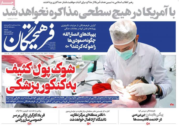 تیتر روزنامه های سیاسی چهارشنبه بیست و هفتم شهریور ۱۳۹۸,روزنامه,روزنامه های امروز,اخبار روزنامه ها