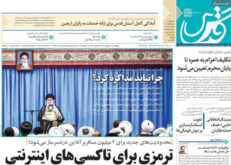 تیتر روزنامه های سیاسی چهارشنبه بیست و هفتم شهریور ۱۳۹۸,روزنامه,روزنامه های امروز,اخبار روزنامه ها