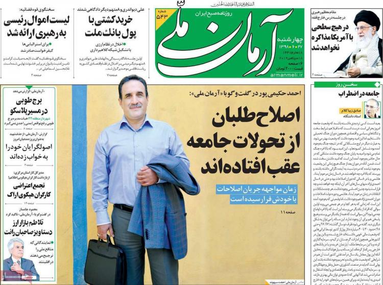 تیتر روزنامه های سیاسی چهارشنبه بیست و هفتم شهریور ۱۳۹۸,روزنامه,روزنامه های امروز,اخبار روزنامه ها