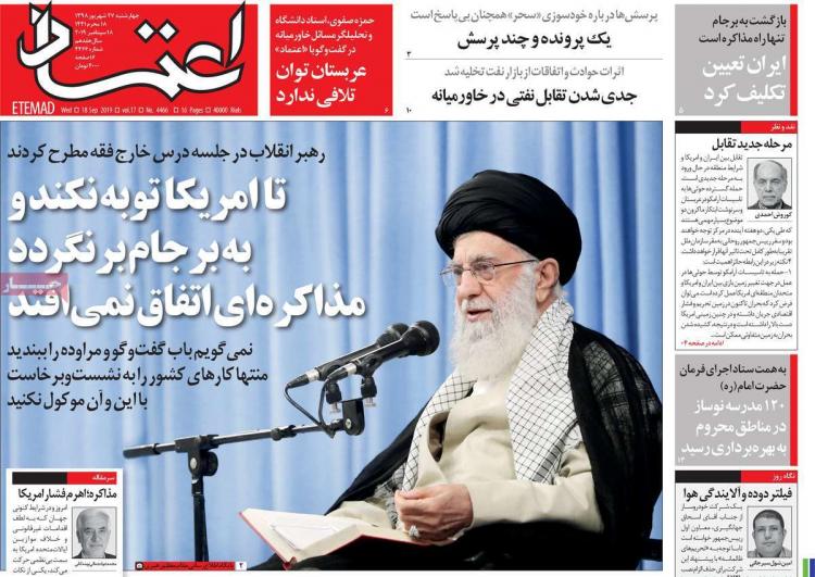 تیتر روزنامه های سیاسی چهارشنبه بیست و هفتم شهریور ۱۳۹۸,روزنامه,روزنامه های امروز,اخبار روزنامه ها