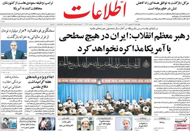 تیتر روزنامه های سیاسی چهارشنبه بیست و هفتم شهریور ۱۳۹۸,روزنامه,روزنامه های امروز,اخبار روزنامه ها