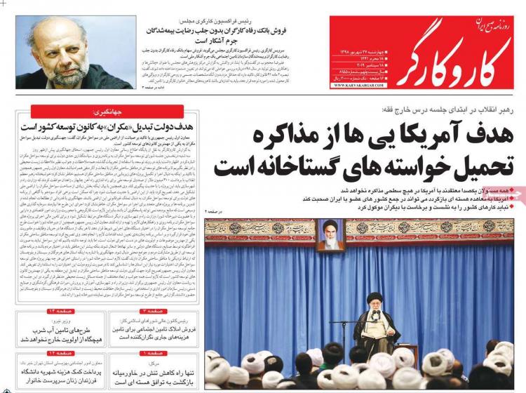تیتر روزنامه های سیاسی چهارشنبه بیست و هفتم شهریور ۱۳۹۸,روزنامه,روزنامه های امروز,اخبار روزنامه ها