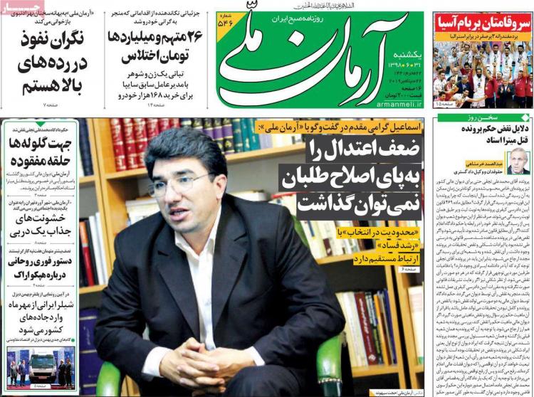 عناوین روزنامه های سیاسی یکشنبه سی و یکم شهریور ۱۳۹۸,روزنامه,روزنامه های امروز,اخبار روزنامه ها