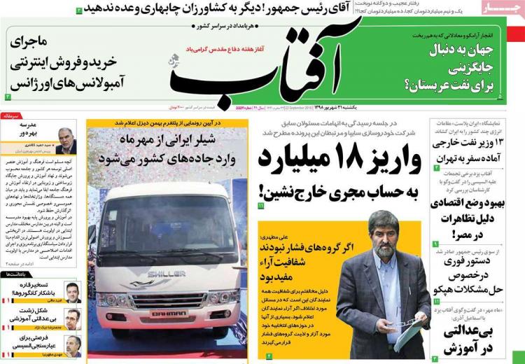 عناوین روزنامه های سیاسی یکشنبه سی و یکم شهریور ۱۳۹۸,روزنامه,روزنامه های امروز,اخبار روزنامه ها