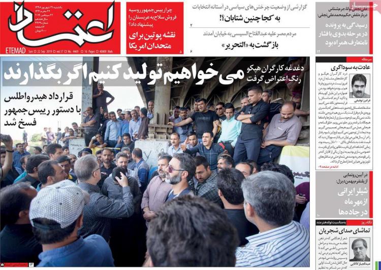 عناوین روزنامه های سیاسی یکشنبه سی و یکم شهریور ۱۳۹۸,روزنامه,روزنامه های امروز,اخبار روزنامه ها