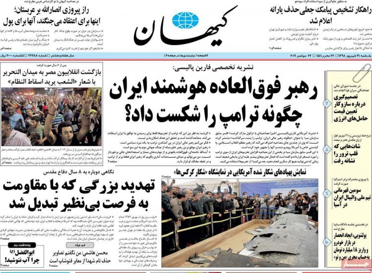 عناوین روزنامه های سیاسی یکشنبه سی و یکم شهریور ۱۳۹۸,روزنامه,روزنامه های امروز,اخبار روزنامه ها