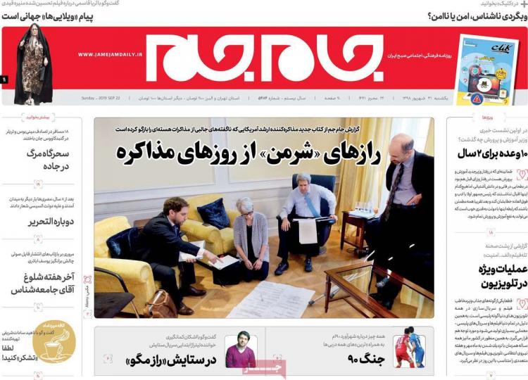 عناوین روزنامه های سیاسی یکشنبه سی و یکم شهریور ۱۳۹۸,روزنامه,روزنامه های امروز,اخبار روزنامه ها