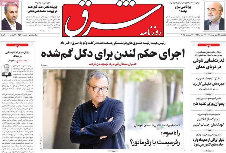 عناوین روزنامه های سیاسی یکشنبه سی و یکم شهریور ۱۳۹۸,روزنامه,روزنامه های امروز,اخبار روزنامه ها