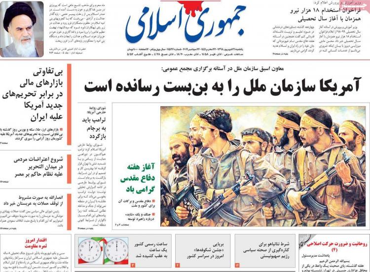 عناوین روزنامه های سیاسی یکشنبه سی و یکم شهریور ۱۳۹۸,روزنامه,روزنامه های امروز,اخبار روزنامه ها