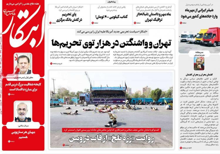 عناوین روزنامه های سیاسی یکشنبه سی و یکم شهریور ۱۳۹۸,روزنامه,روزنامه های امروز,اخبار روزنامه ها