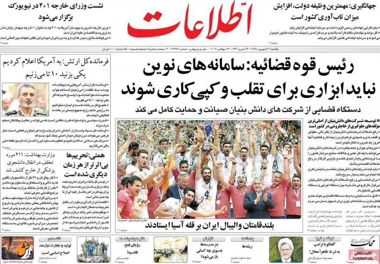 عناوین روزنامه های سیاسی یکشنبه سی و یکم شهریور ۱۳۹۸,روزنامه,روزنامه های امروز,اخبار روزنامه ها