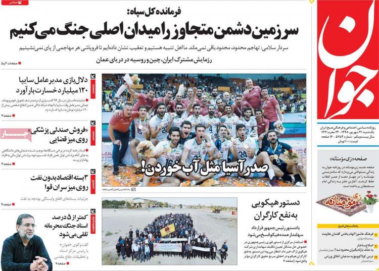 عناوین روزنامه های سیاسی یکشنبه سی و یکم شهریور ۱۳۹۸,روزنامه,روزنامه های امروز,اخبار روزنامه ها