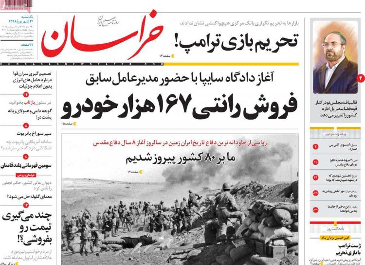 عناوین روزنامه های سیاسی یکشنبه سی و یکم شهریور ۱۳۹۸,روزنامه,روزنامه های امروز,اخبار روزنامه ها