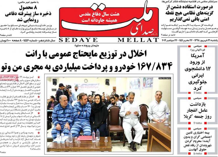 عناوین روزنامه های سیاسی یکشنبه سی و یکم شهریور ۱۳۹۸,روزنامه,روزنامه های امروز,اخبار روزنامه ها