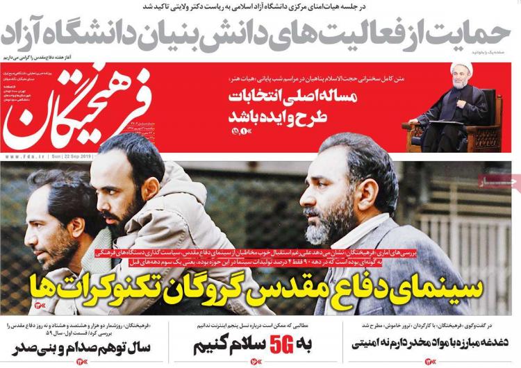عناوین روزنامه های سیاسی یکشنبه سی و یکم شهریور ۱۳۹۸,روزنامه,روزنامه های امروز,اخبار روزنامه ها
