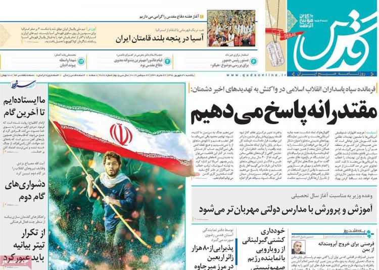 عناوین روزنامه های سیاسی یکشنبه سی و یکم شهریور ۱۳۹۸,روزنامه,روزنامه های امروز,اخبار روزنامه ها