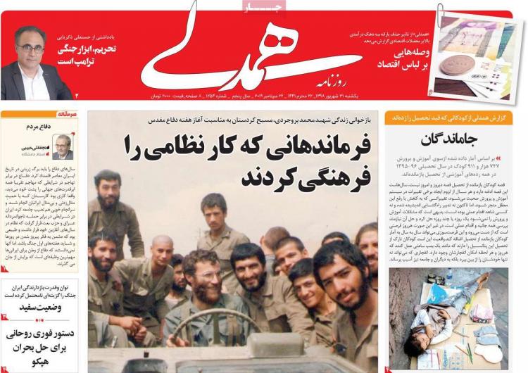 عناوین روزنامه های سیاسی یکشنبه سی و یکم شهریور ۱۳۹۸,روزنامه,روزنامه های امروز,اخبار روزنامه ها