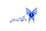 نتیجه انتخاب رشته ازمون کارشناسی ناپیوسته علوم پزشکي دانشگاه ازاد,نهاد های آموزشی,اخبار آزمون ها و کنکور,خبرهای آزمون ها و کنکور
