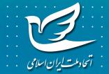 حزب اتحاد ملت ایران,اخبار سیاسی,خبرهای سیاسی,احزاب و شخصیتها