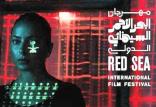جشنواره بین‌المللی فیلم دریای سرخ,اخبار هنرمندان,خبرهای هنرمندان,جشنواره