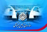 سازمان تامین اجتماعی,اخبار کار,اشتغال و تعاون,بازنشستگان و مستمری بگیران