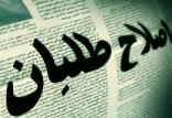 اصلاح‌طلبان,اخبار سیاسی,خبرهای سیاسی,اخبار سیاسی ایران