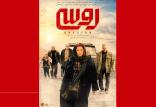 فیلم روسی,اخبار فیلم و سینما,خبرهای فیلم و سینما,سینمای ایران