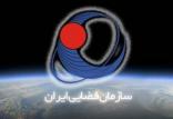 سازمان فضایی ایران,اخبار دیجیتال,خبرهای دیجیتال,اخبار فناوری اطلاعات
