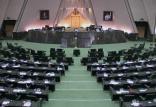 مجلس شورای اسلامی,اخبار سیاسی,خبرهای سیاسی,مجلس