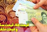 بازار ارز و سکه