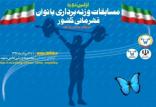 مسابقات وزنه برداری بانوان قهرمانی کشور,اخبار ورزشی,خبرهای ورزشی,ورزش بانوان