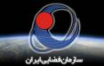 سازمان فضایی ایران,اخبار سیاسی,خبرهای سیاسی,سیاست خارجی