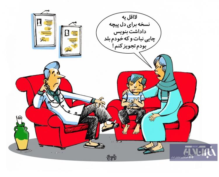 کارتون نسخه های پزشکی برای بیماران,کاریکاتور,عکس کاریکاتور,کاریکاتور اجتماعی