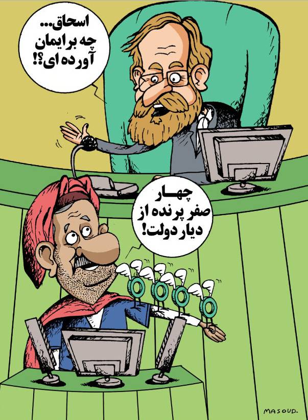 کاریکاتور در مورد ارسال لایحه حذف چهار صفر از پول ملی به مجلس
