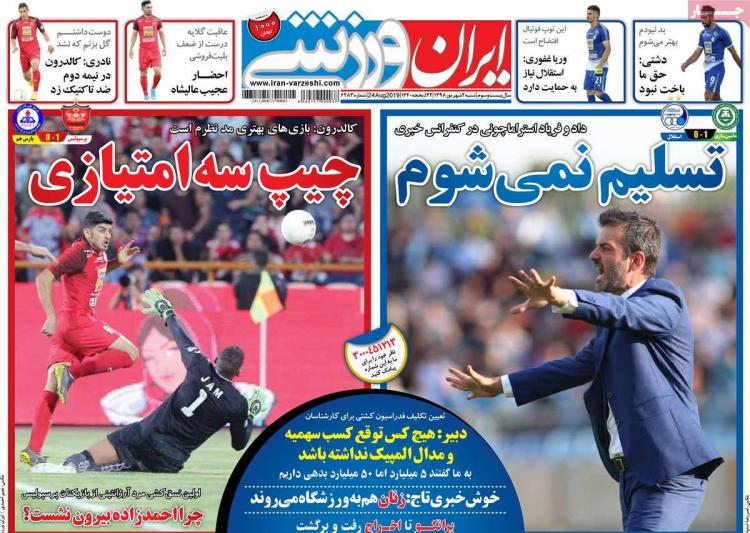 تیتر روزنامه های ورزشی شنبه دوم شهریور ۱۳۹۸,روزنامه,روزنامه های امروز,روزنامه های ورزشی