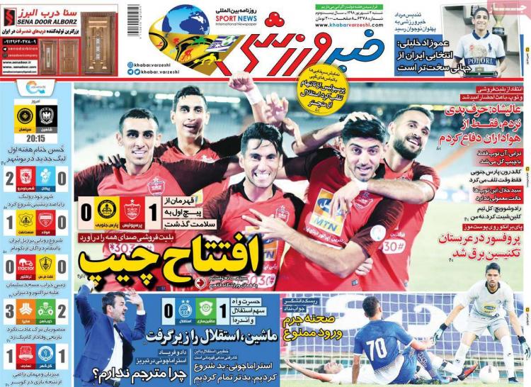 تیتر روزنامه های ورزشی شنبه دوم شهریور ۱۳۹۸,روزنامه,روزنامه های امروز,روزنامه های ورزشی