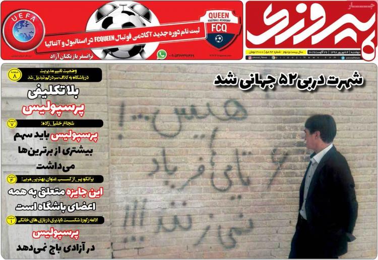 تیتر روزنامه های ورزشی دوشنبه چهارم شهریور ۱۳۹۸,روزنامه,روزنامه های امروز,روزنامه های ورزشی